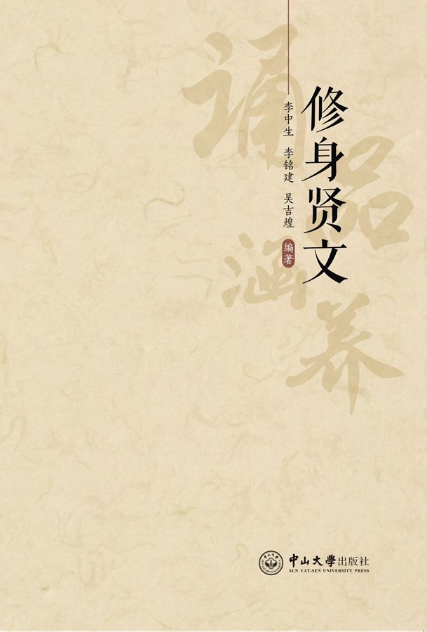 修身贤文