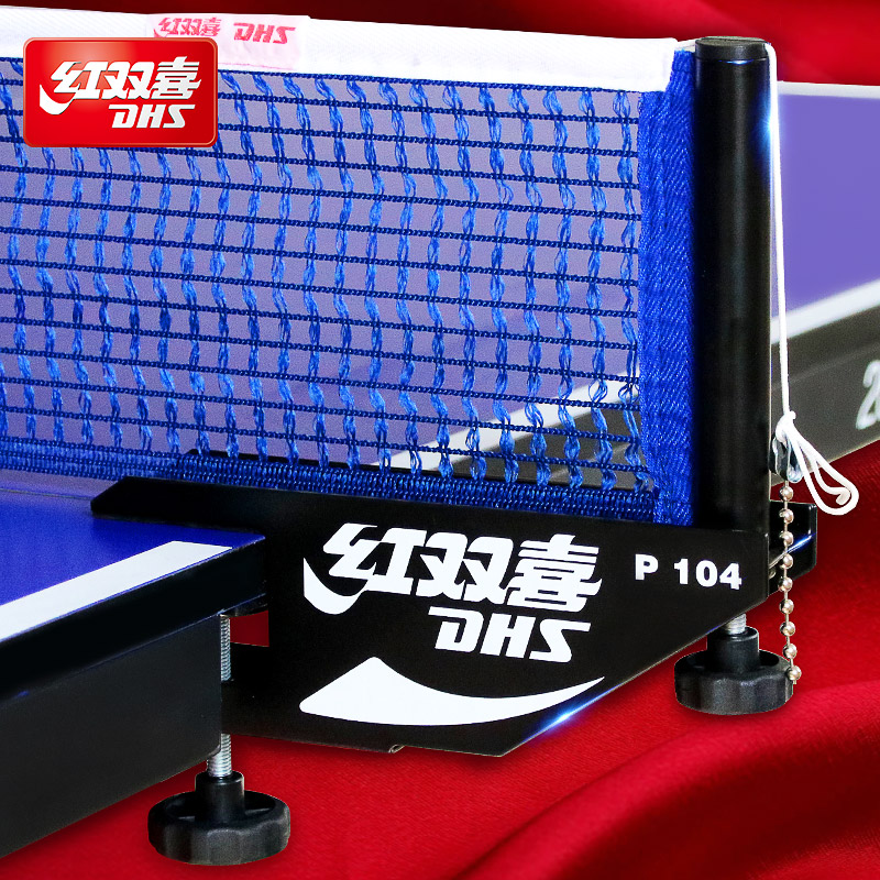 乒乓球网架红双喜乒乓球桌网架含网乒乓球台网子拦网架子套装 P104