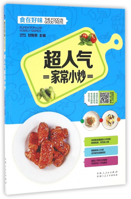 超人气家常小炒/食在好味