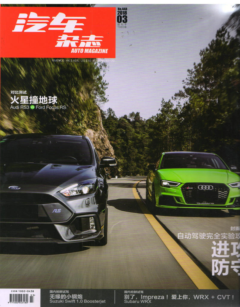 汽车杂志（2018年3月号）
