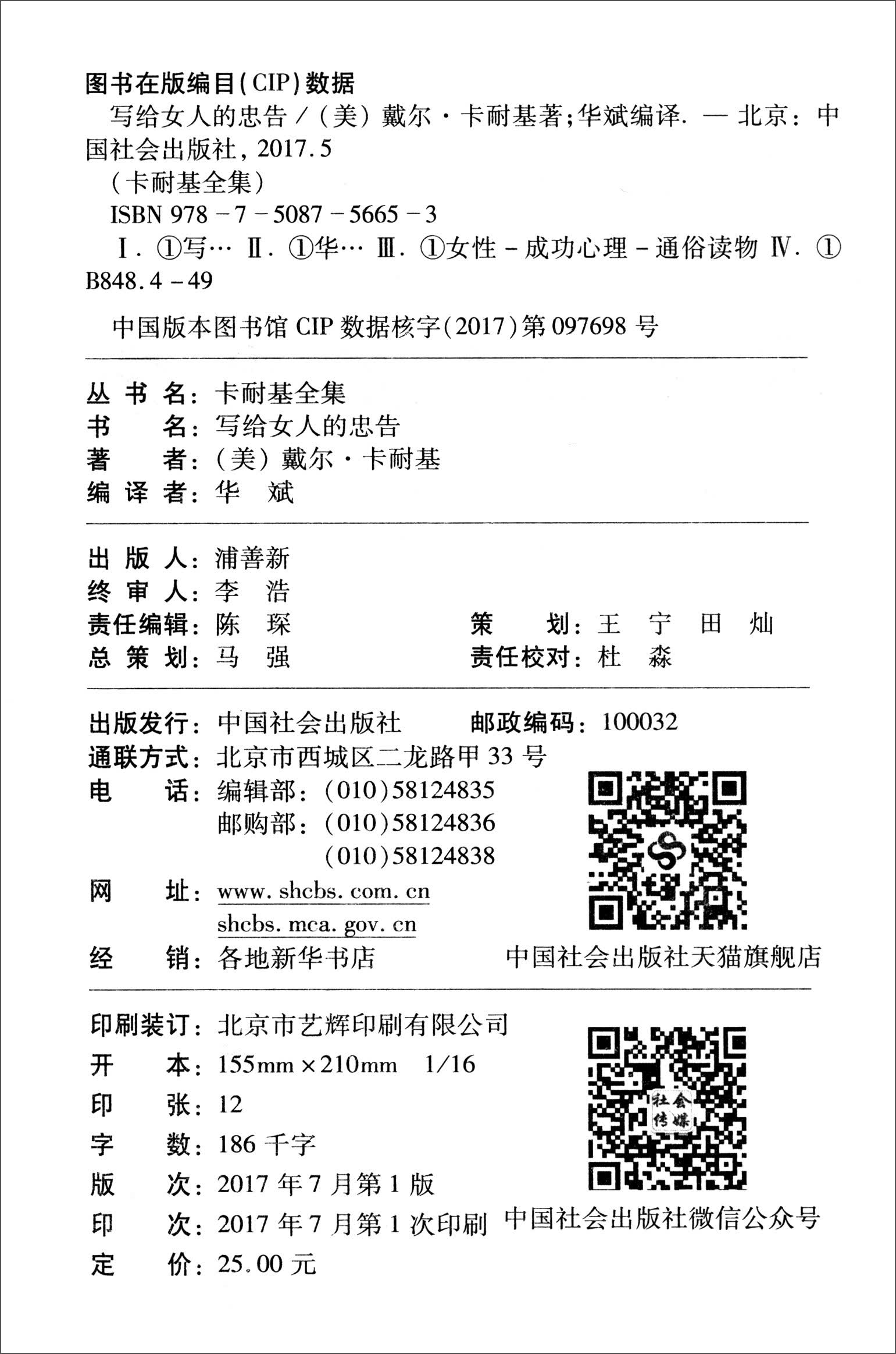 写给女人的忠告/卡耐基全集详情图