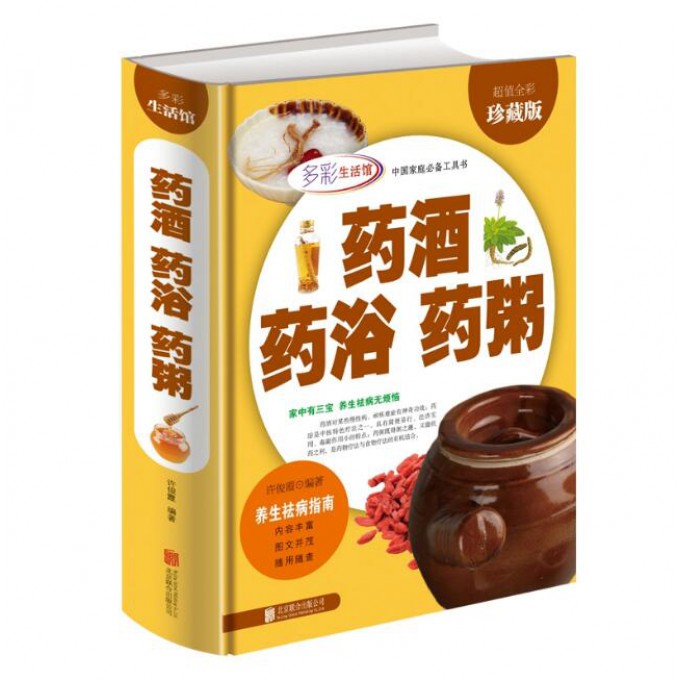 药酒药浴药粥(超值全彩珍藏版)(精)