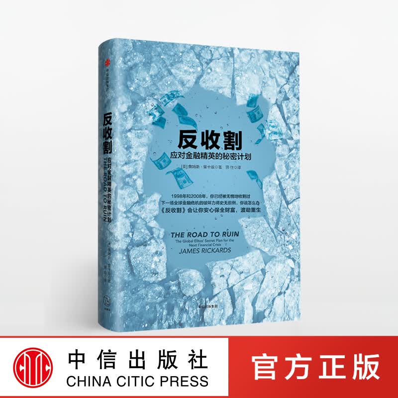 【下架-版权到期】反收割 中信出版社图书