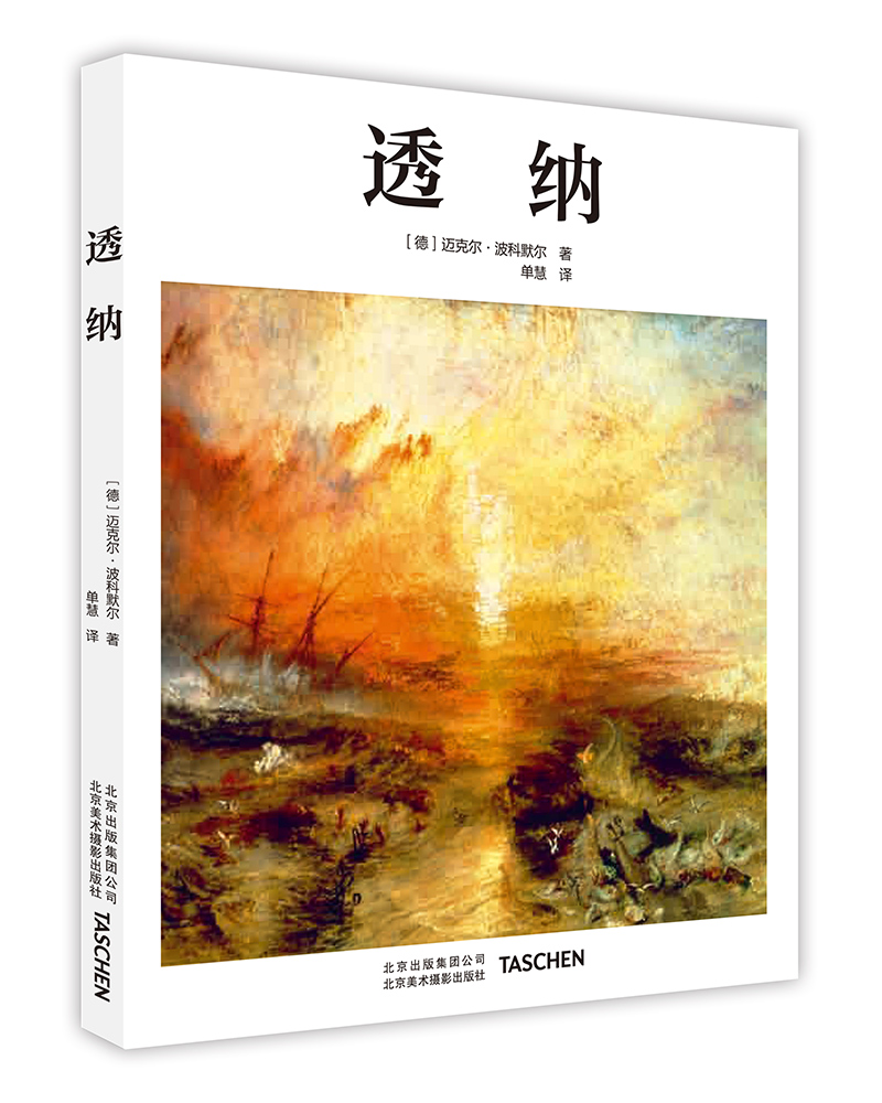 透纳