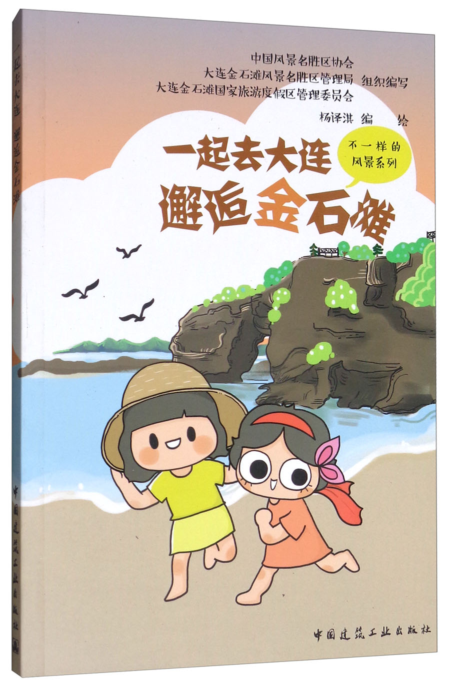 邂逅金石滩