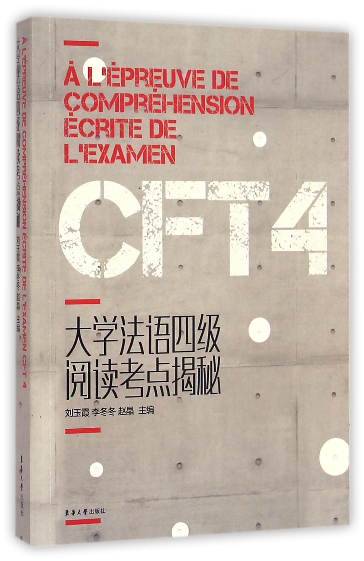 大学法语四级阅读考点揭秘