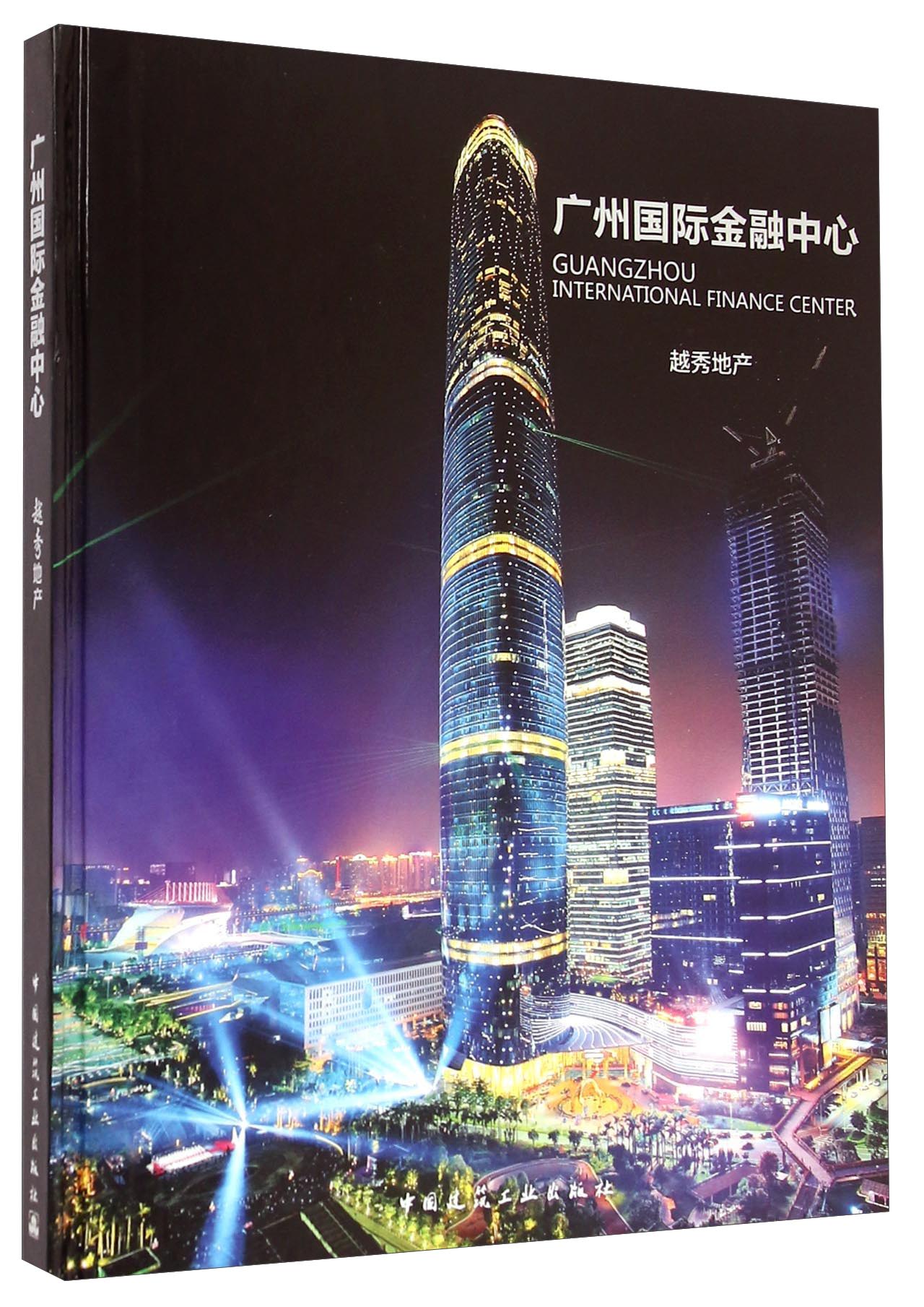 广州国际金融中心