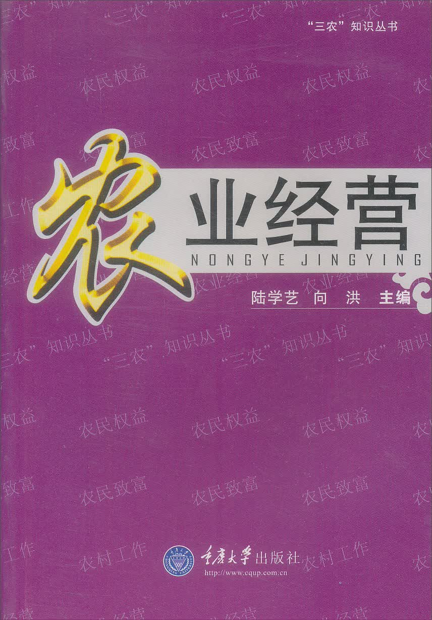 农业经营