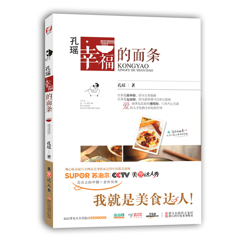 孔瑶幸福的面条