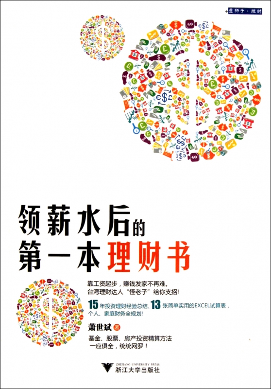 领薪水后的第一本理财书