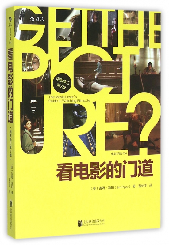 看电影的门道(插图修订第2版)