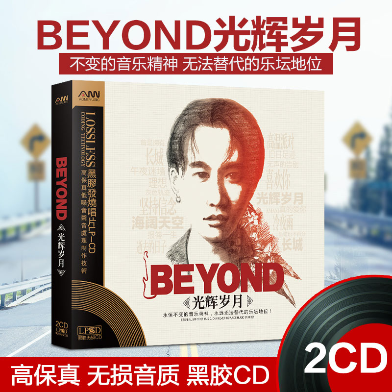 beyond光辉岁月（黑胶2CD）黄家驹 汽车载cd碟片音乐