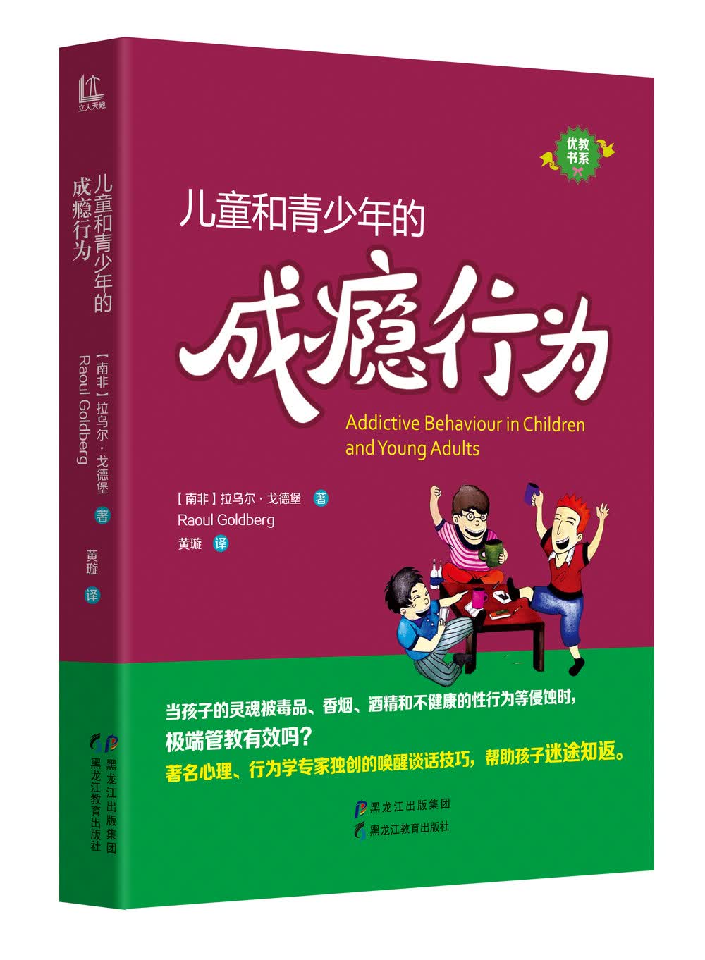 儿童和青少年的成瘾行为