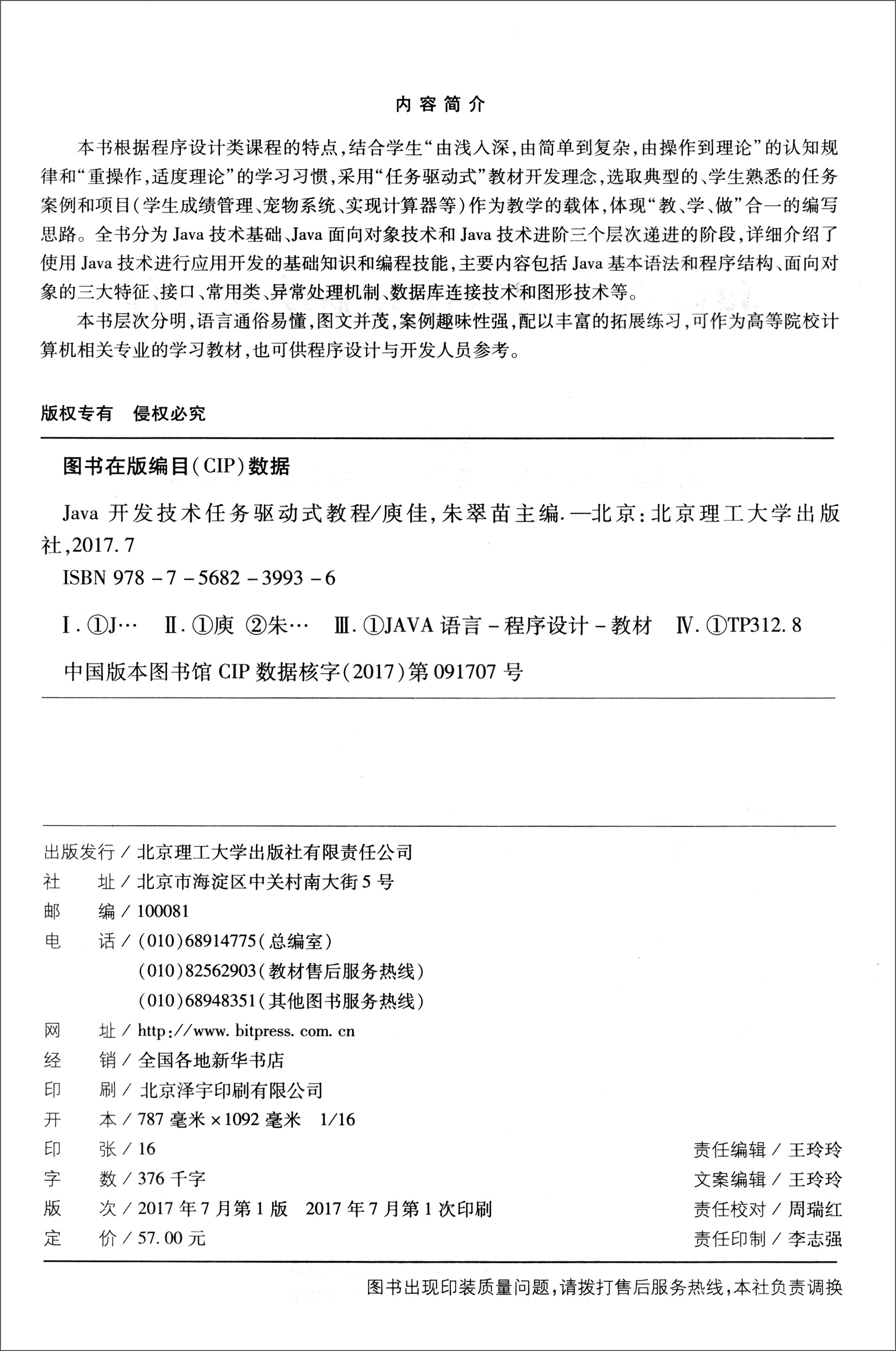 Java开发技术任务驱动式教程