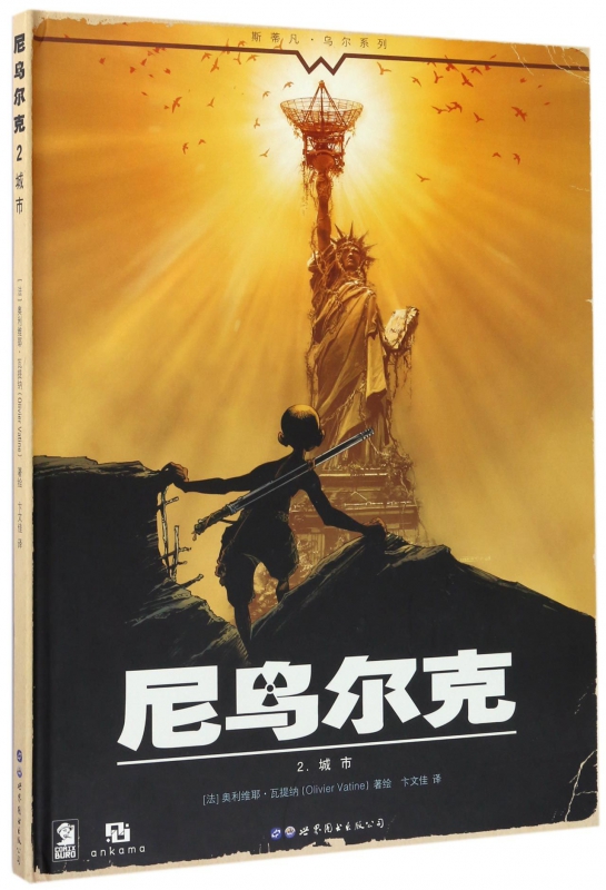 尼乌尔克(2城市)(精)