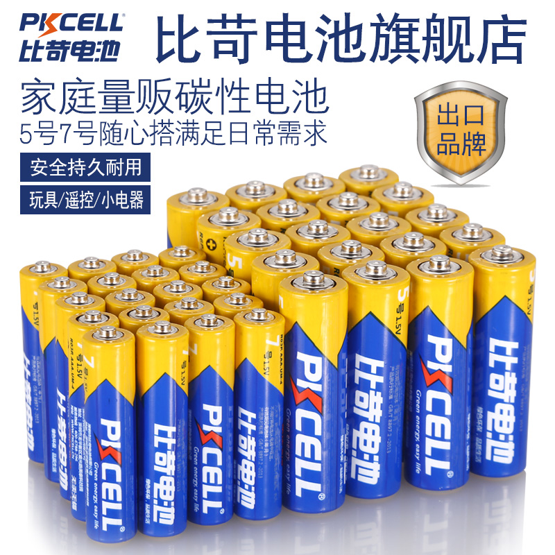 比苛（Pkcell） 碳性干电池5号7号共40节适用于电子秤/遥控器/儿童玩具/鼠标 20粒5号+20粒7号