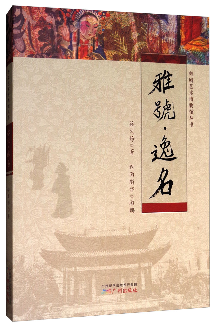 雅号·逸名