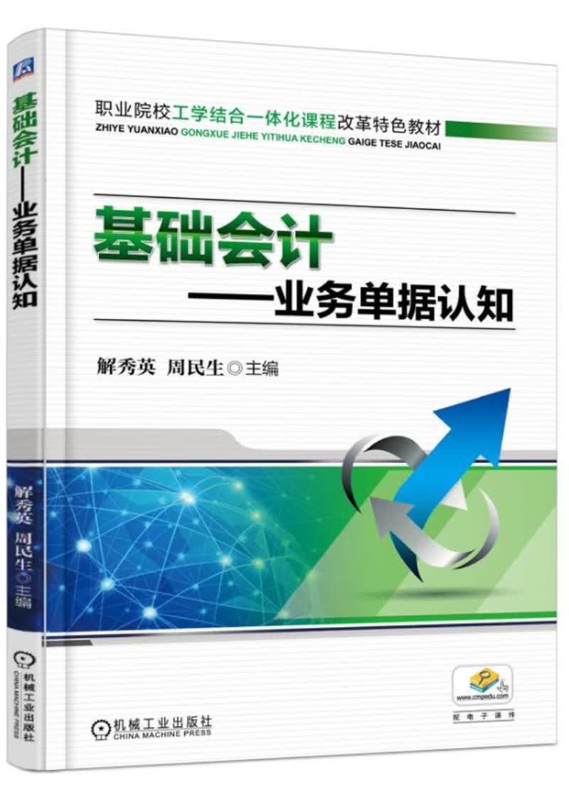 基础会计 业务单据认知