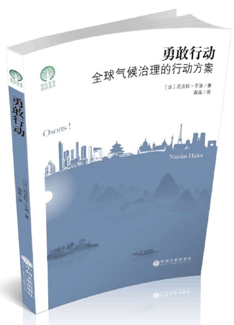 勇敢行动：全球气候治理的行动方案/绿色发展通识丛书怎么样,好用不?