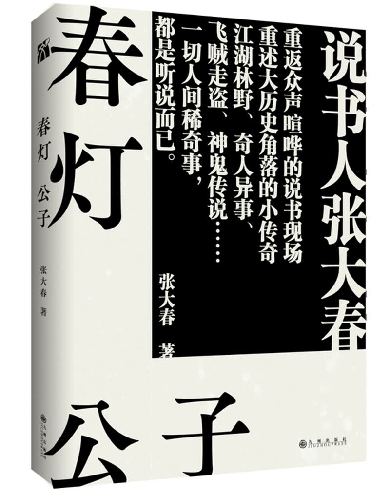 春灯公子