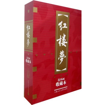 红楼梦(连环画收藏本)(一至十八) 湖北新华正版发售