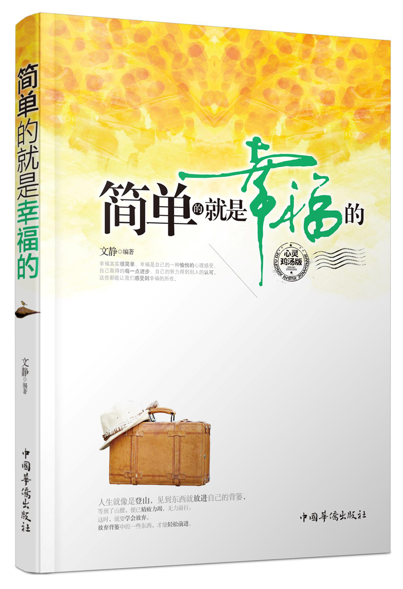 简单的就是幸福的