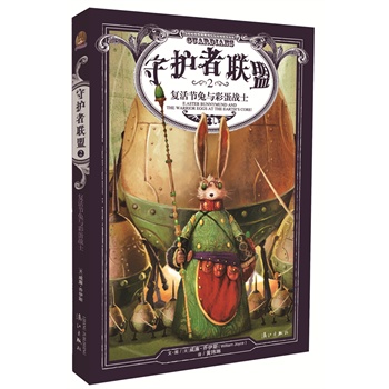 守护者联盟2：复活节兔与彩蛋战士》