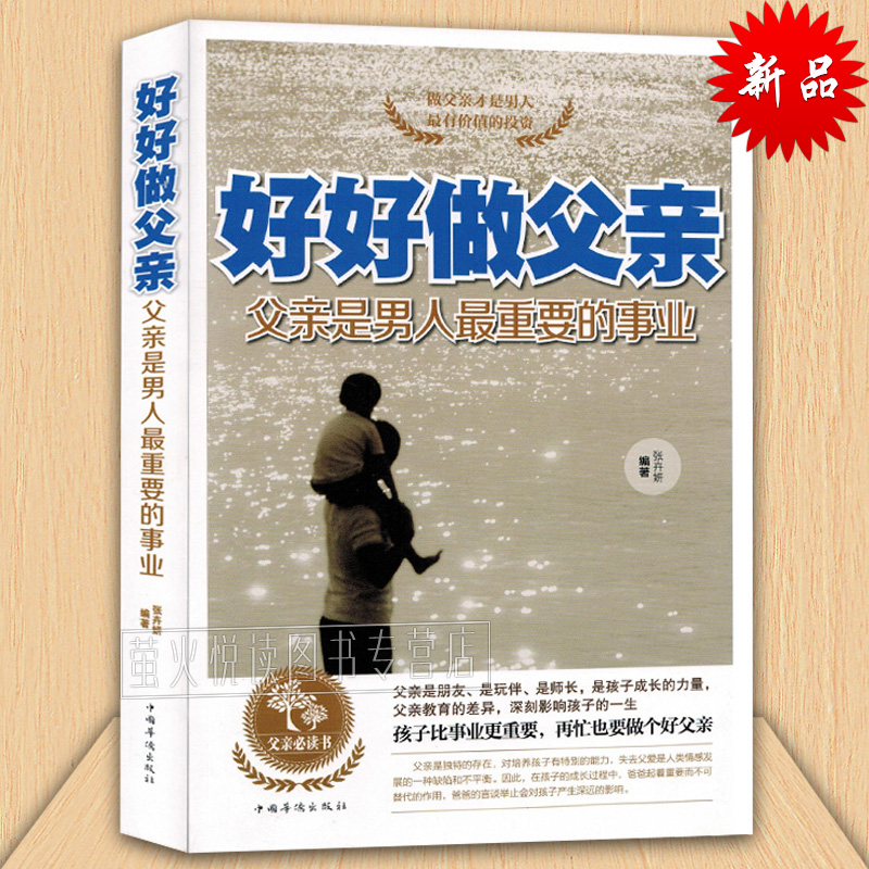  好好做父亲(男人有价值的投资) 父亲是男人重要的事业 好爸爸胜过好老师如何做个合格父亲