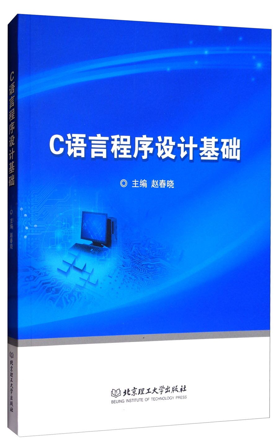 C语言程序设计基础