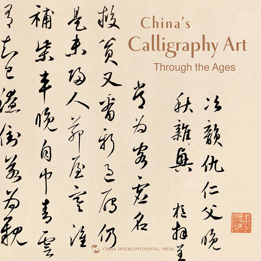 中国历代书法(英)