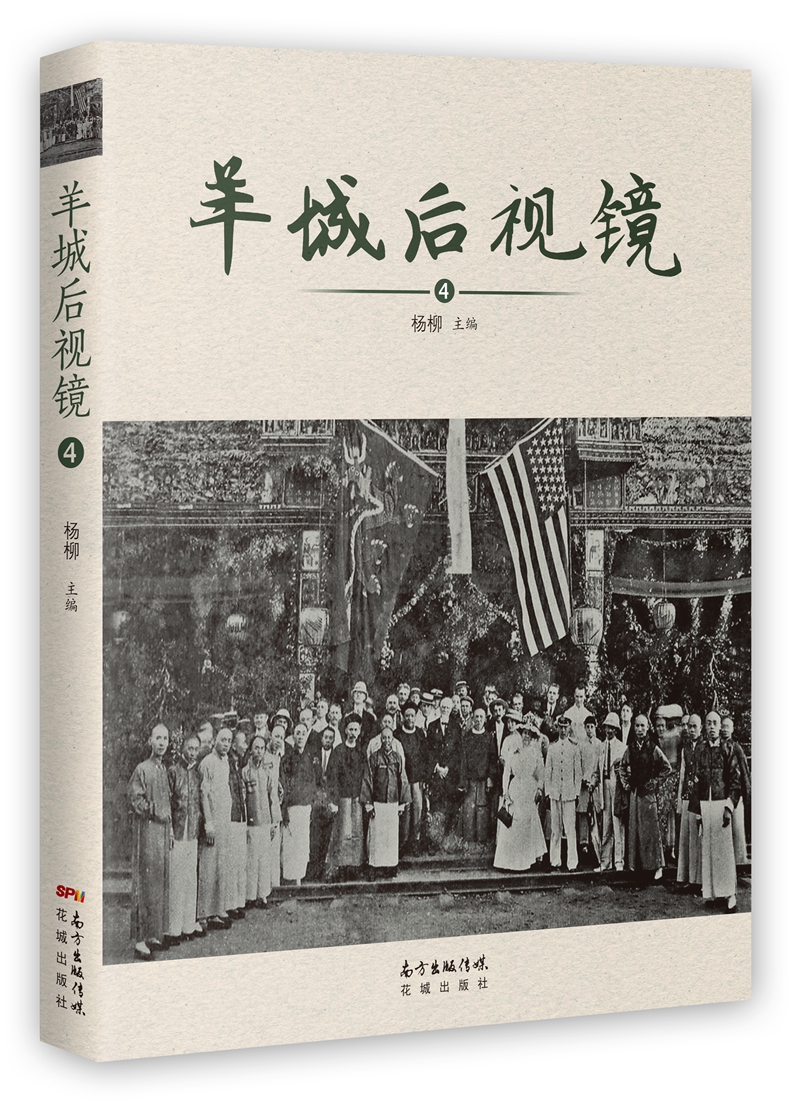 羊城后视镜4
