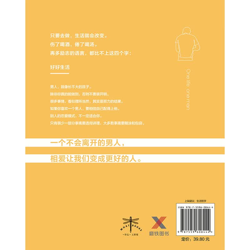 有些事现在不做，一辈子都不会做了. 一个不会离开的男人（新版）详情图