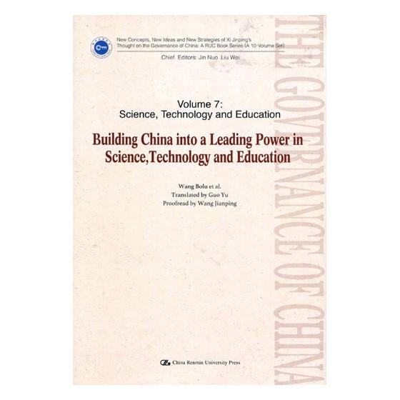 建设科技教育强国：英文版 政治/军事 王伯鲁 中国人民大学出版社 9787300246505