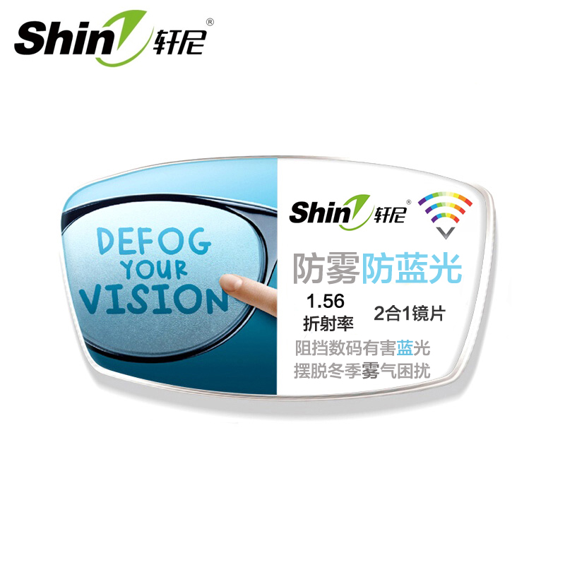 法国 轩尼(shine)防雾防蓝光 防辐射紫外线 超薄近视眼镜片非球面树脂