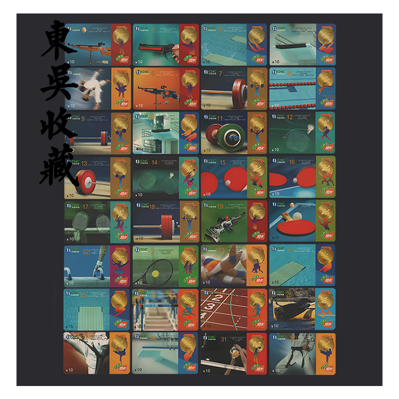 中国网通电话卡 2004年雅典奥运会中国金牌 32枚一套 面值320元