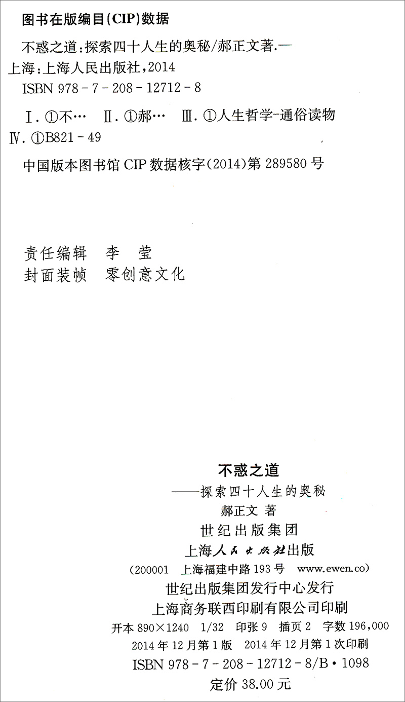 不惑之道：探索四十人生的奥秘