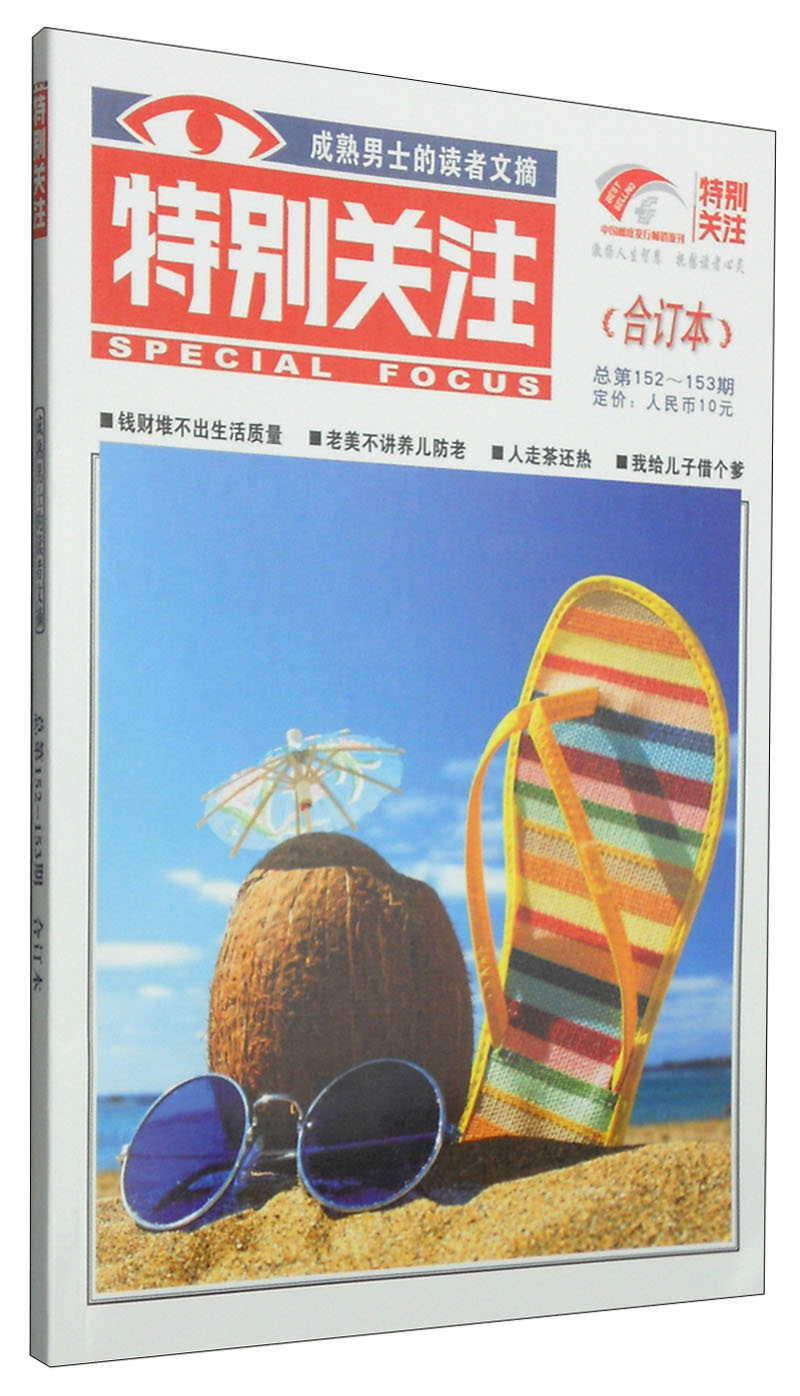 特别关注（总第152-153期，合订本）
