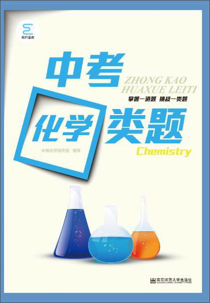 中考化学类题