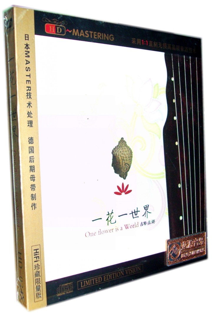 龙源唱片 巫娜 古琴 一花一世界 hd 1cd 乐民古琴音乐