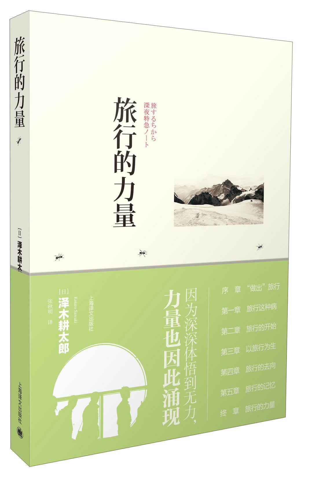 旅行的力量