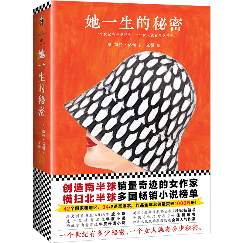 (长篇小说)她一生的秘密(一个世纪有多少
