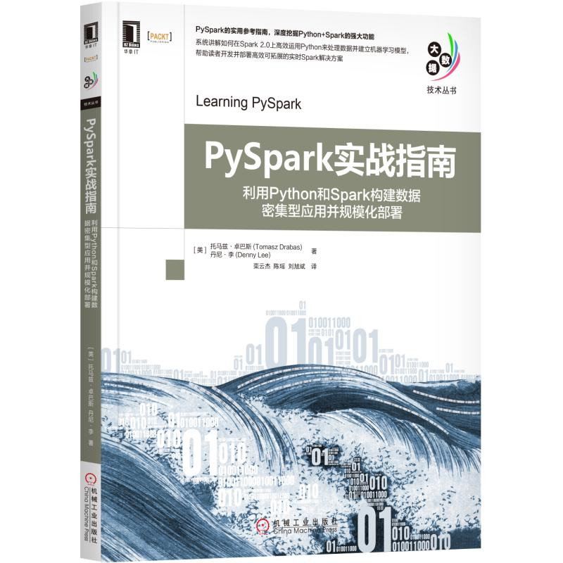 PySpark实战指南：利用Python和Spark构建数据密集型应用并规模化部署封面