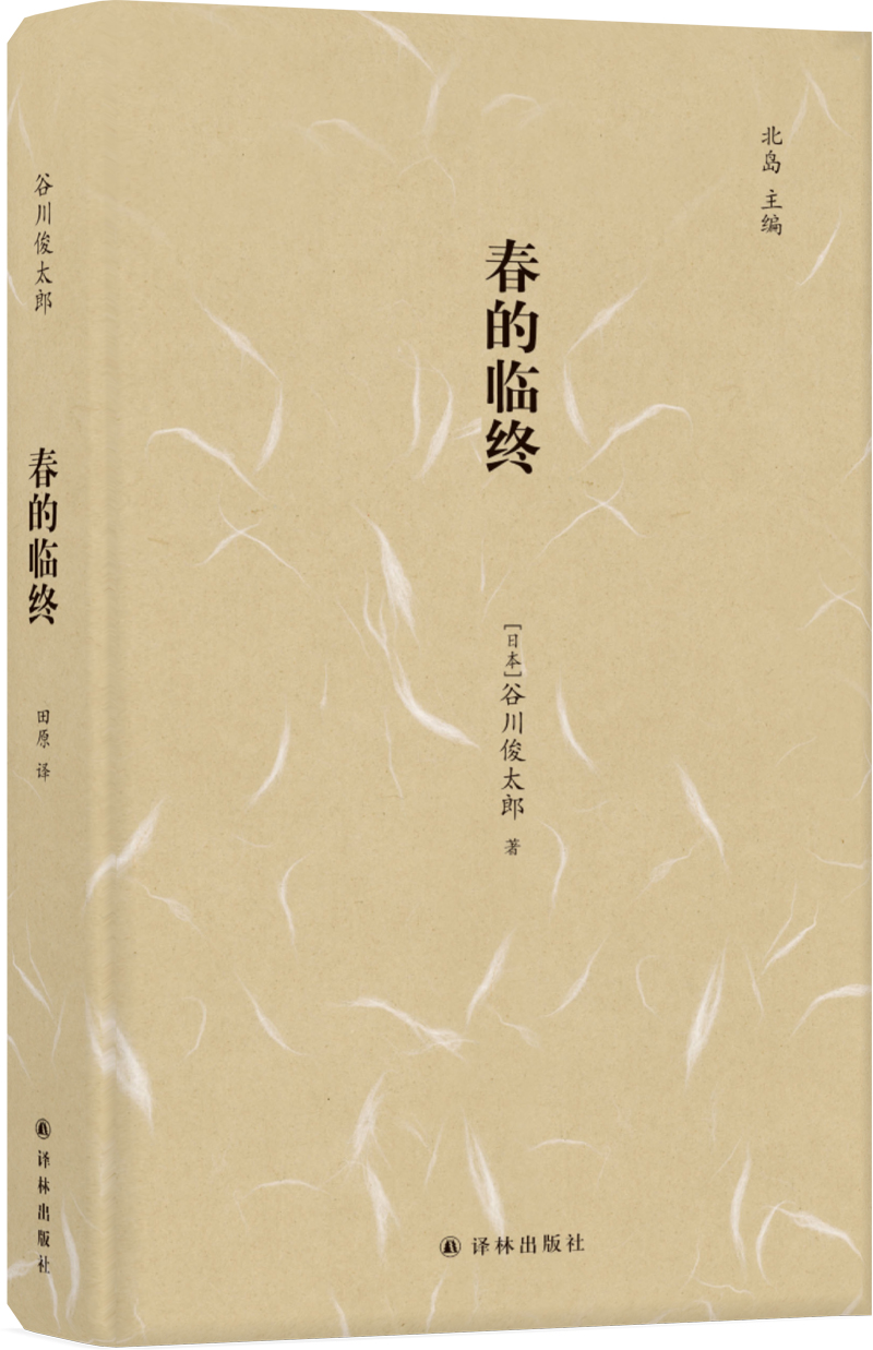 镜中丛书：春的临终
