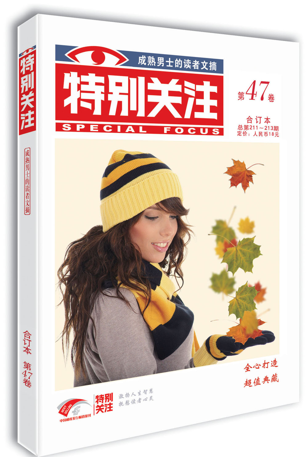 特别关注 第47卷（总第211-213期）
