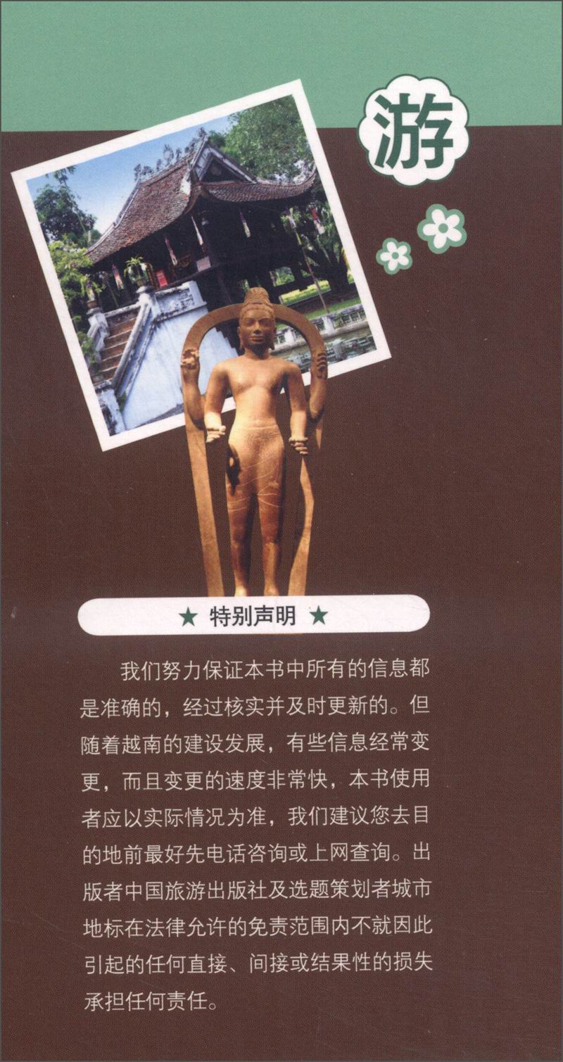 全球攻略：越南攻略（最新超值版）