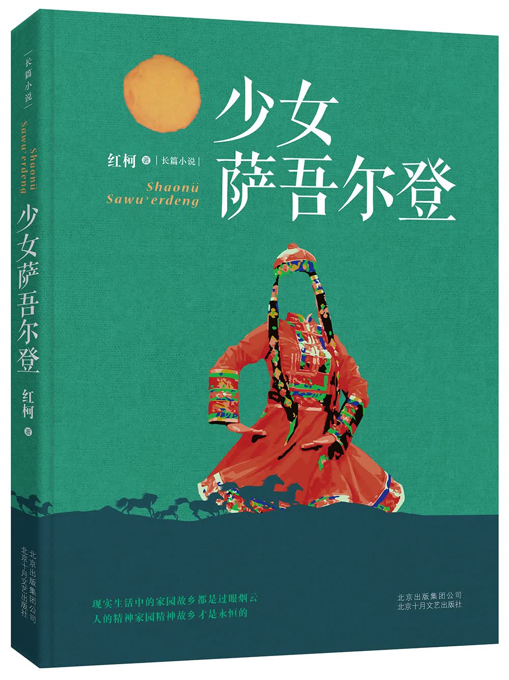 少女萨吾尔登
