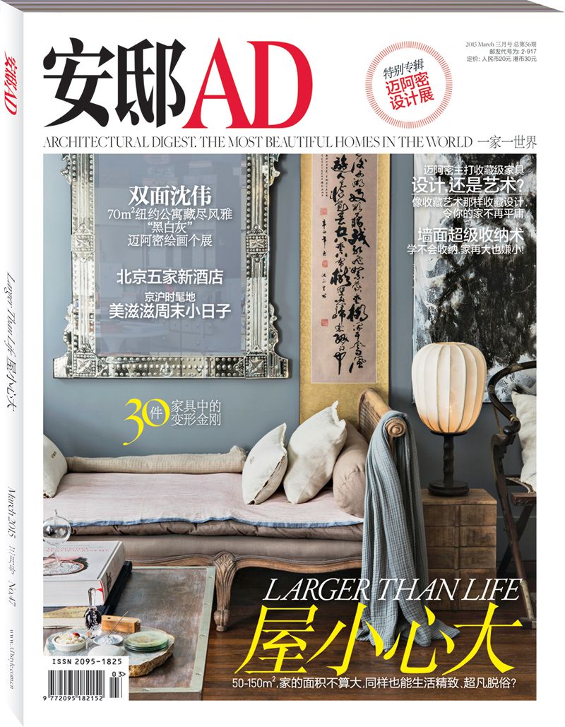 安邸AD/Architectural Digest（2015年3月号 随刊附赠零钱包）