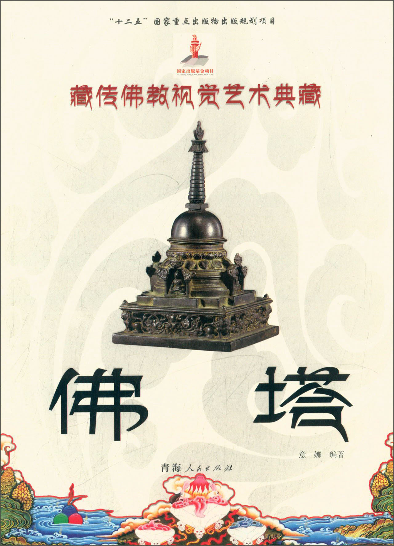 佛塔