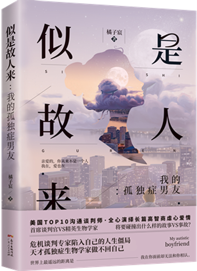 似是故人来：我的孤独症男友