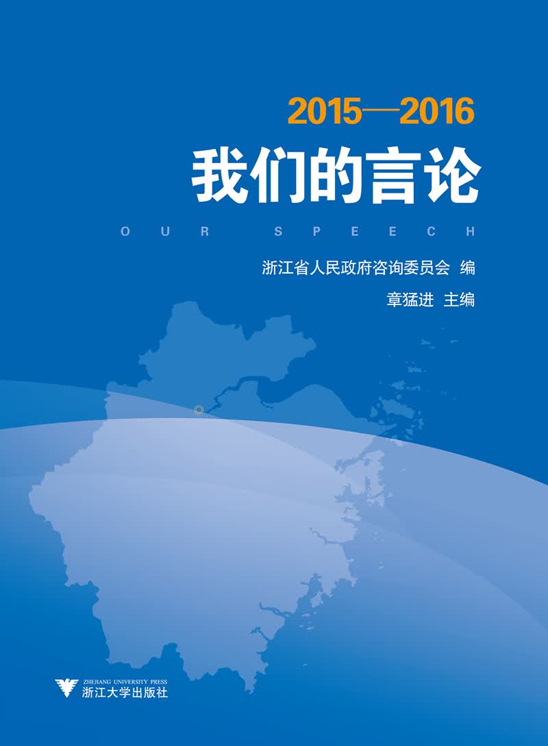我们的言论（2015—2016）